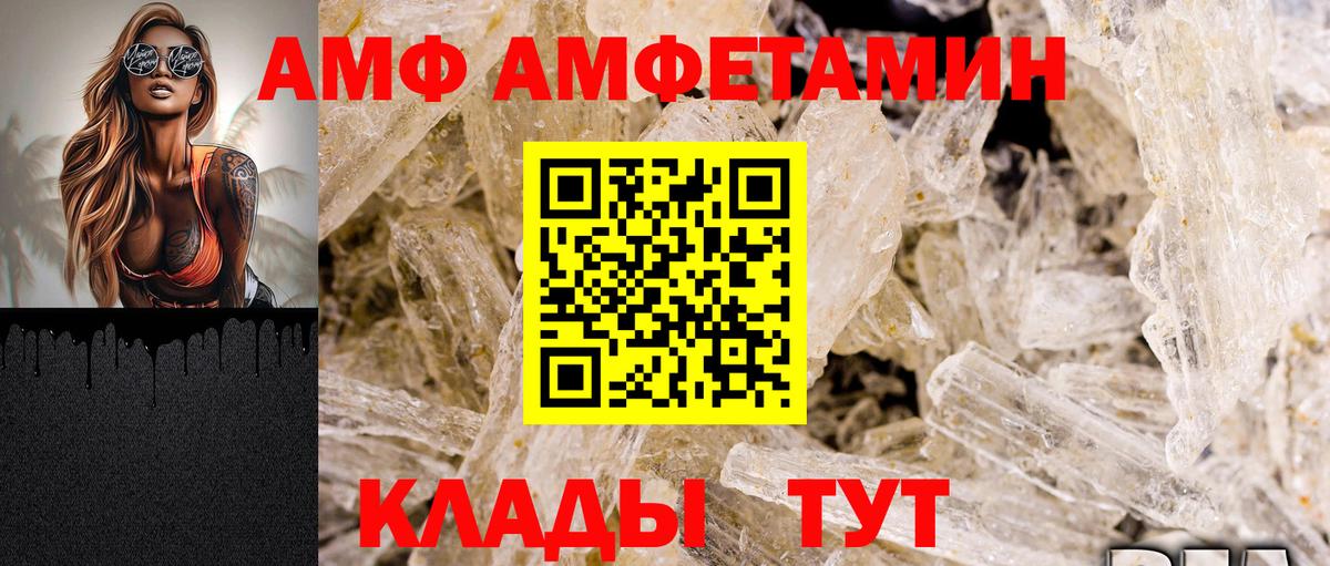 Amphetamine VHQ Моршанск