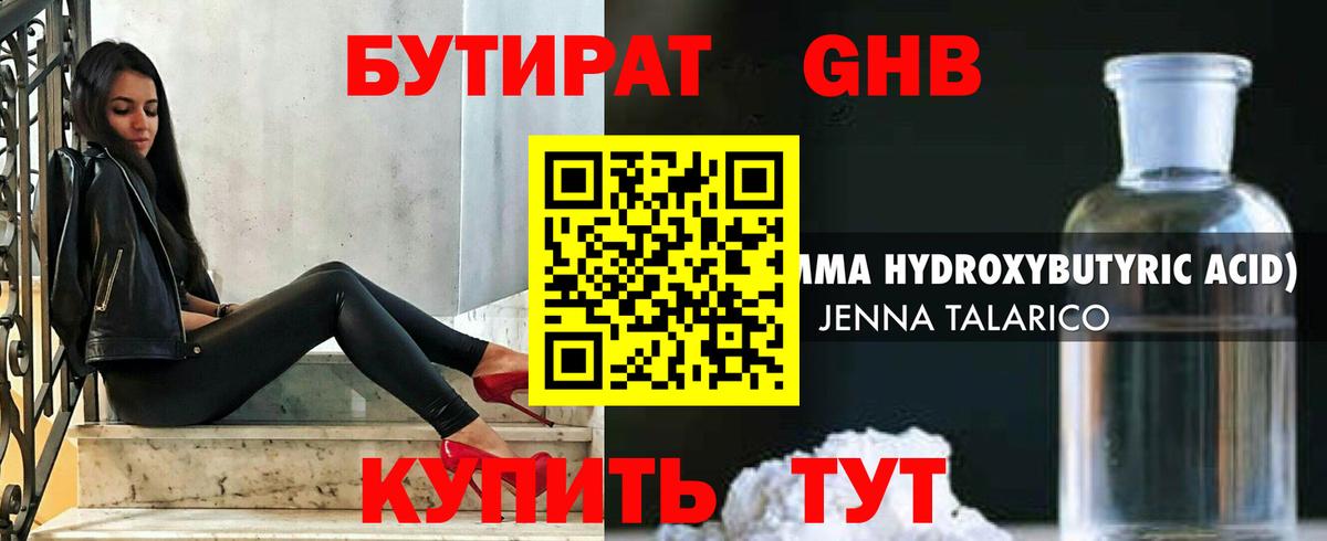 Моршанск  Бутират  Вход с VPN  Бутират вода 