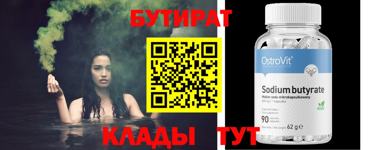 БУТИРАТ жидкий экстази Моршанск