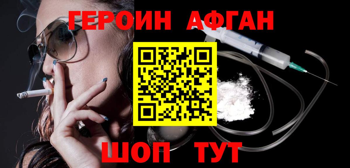 Героин хмурый Моршанск