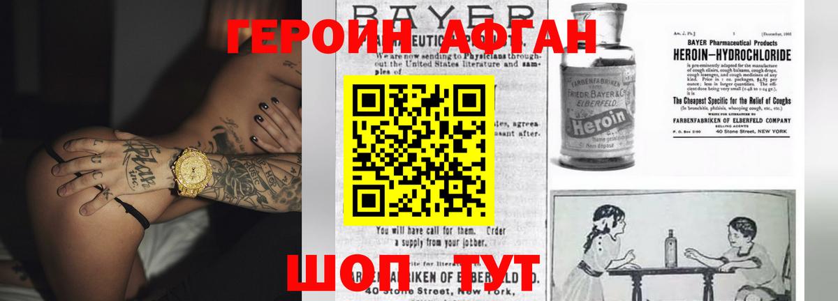 Моршанск  ГЕРОИН Heroin  Героин  Вход с VPN 