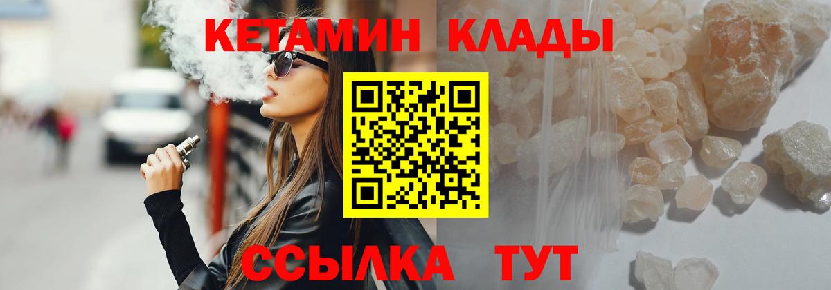 КЕТАМИН VHQ Моршанск