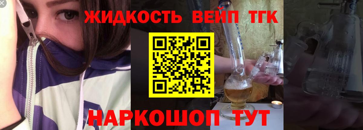 купить закладку  Вход с VPN  Моршанск  ТГК вейп с тгк 